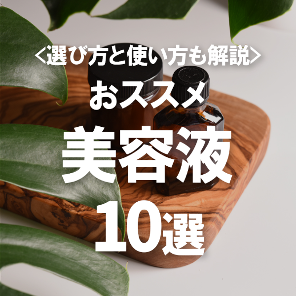 メンズもスキンケア！人気美容液のおすすめ10選＆初心者でも分かりやすい選び方と使い方も解説